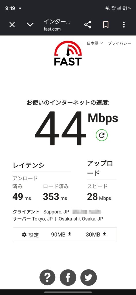 IIJmio回線で下り44Mbps・上り28Mbpsを計測したFast.comの速度測定画面