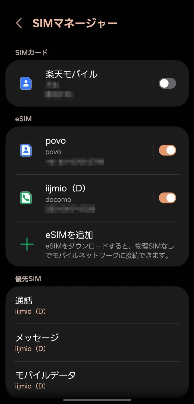 Galaxy S26で楽天モバイルの物理SIMとpovo・IIJmioのeSIMを登録したSIMマネージャー画面