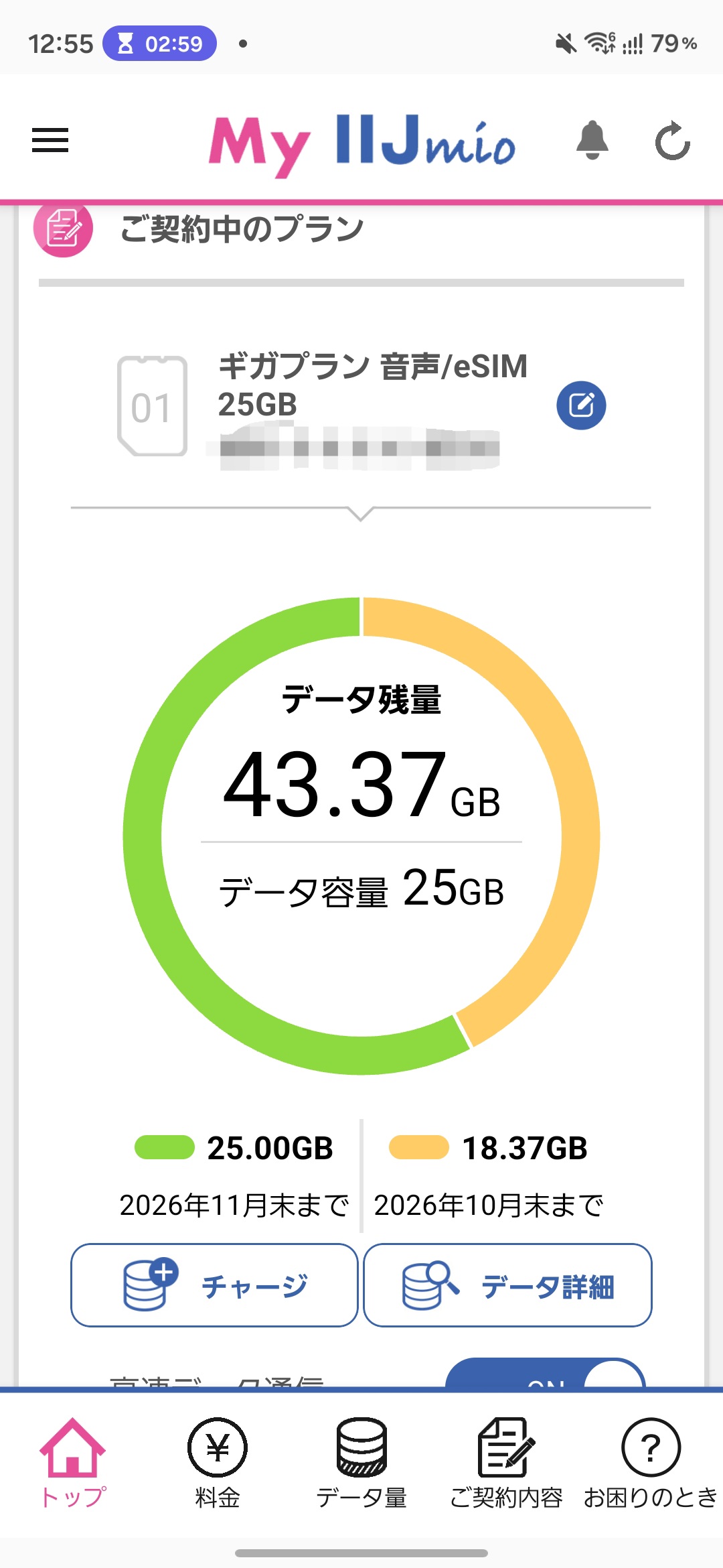IIJmioギガプラン25GBで当月25GBと繰り越し18.37GB、合計43.37GBが表示されたMy IIJmio画面