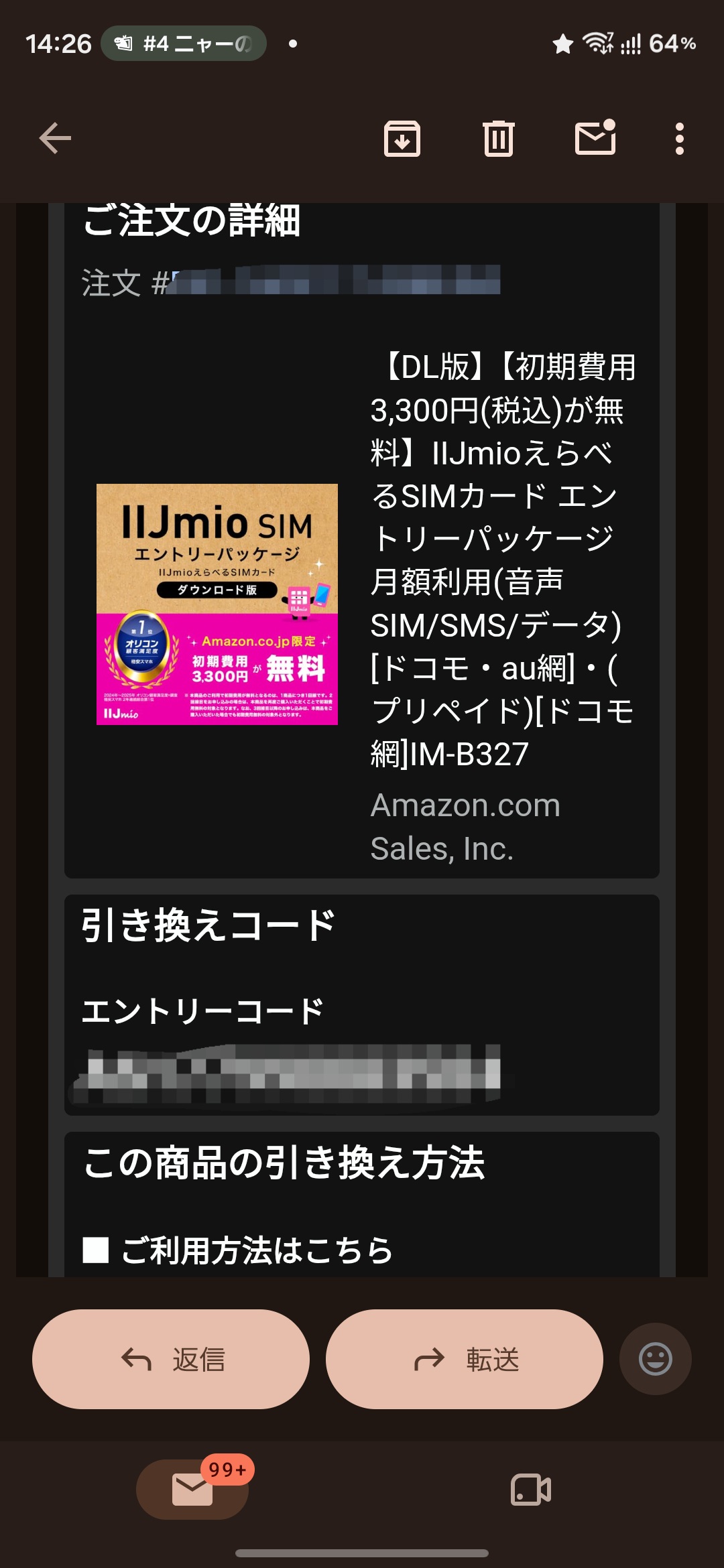 Amazonで購入したIIJmioエントリーパッケージの画面