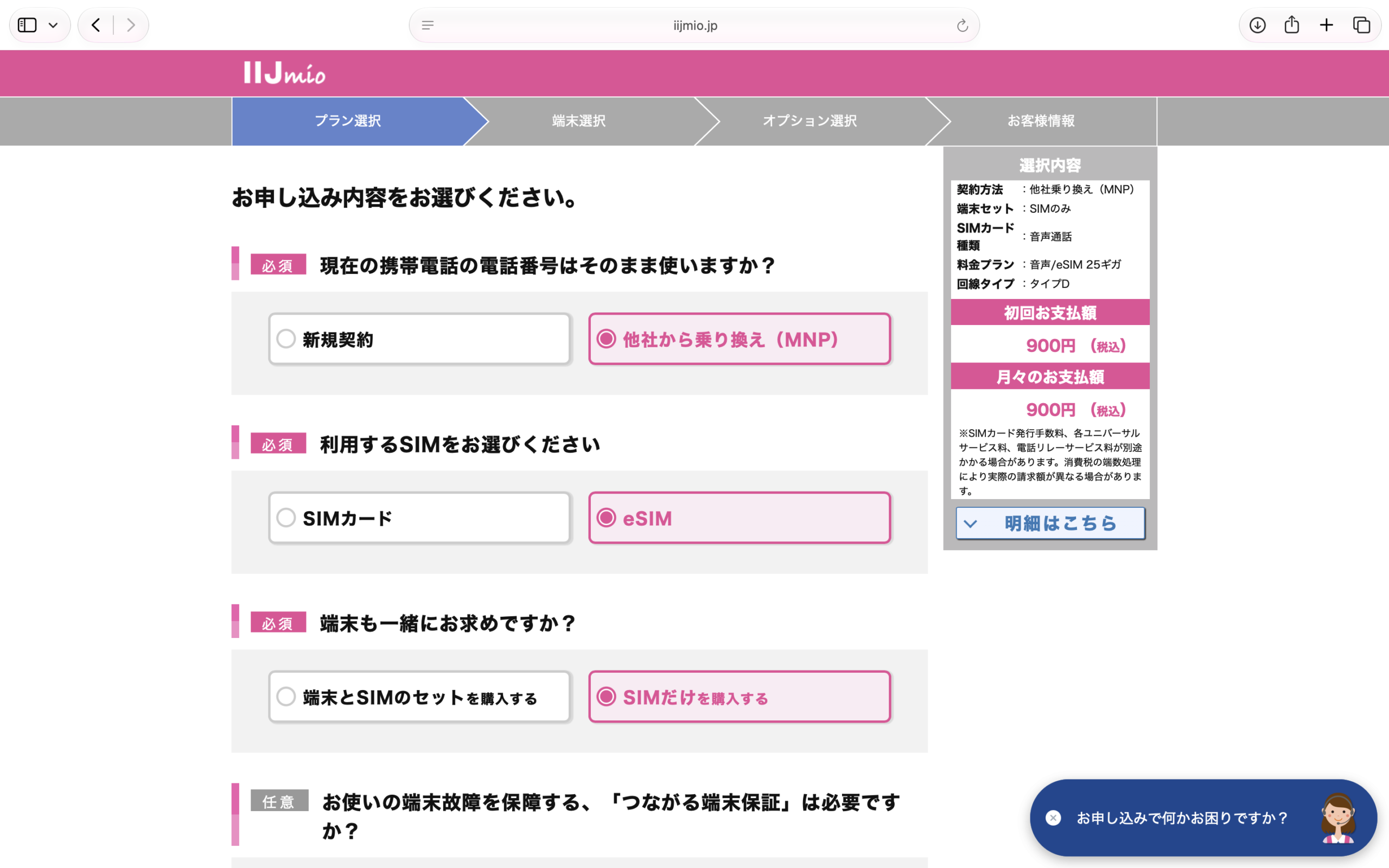 IIJmioで他社から乗り換えとeSIMを選択する画面