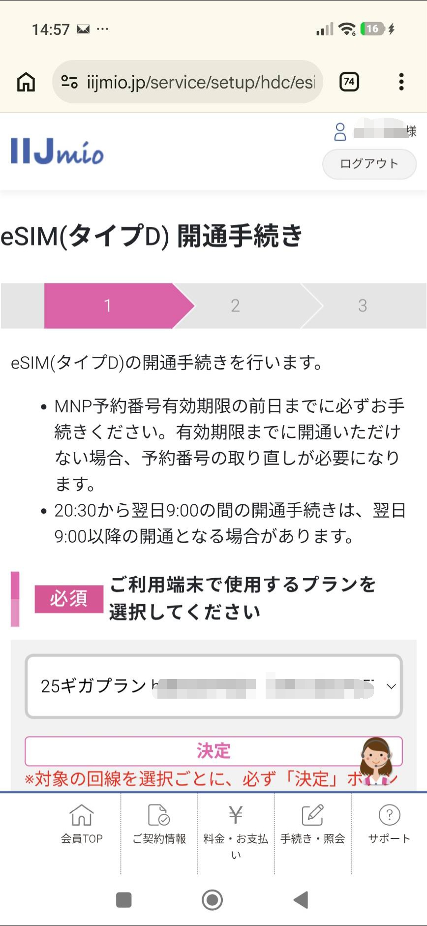 IIJmioのeSIMタイプD開通手続き画面