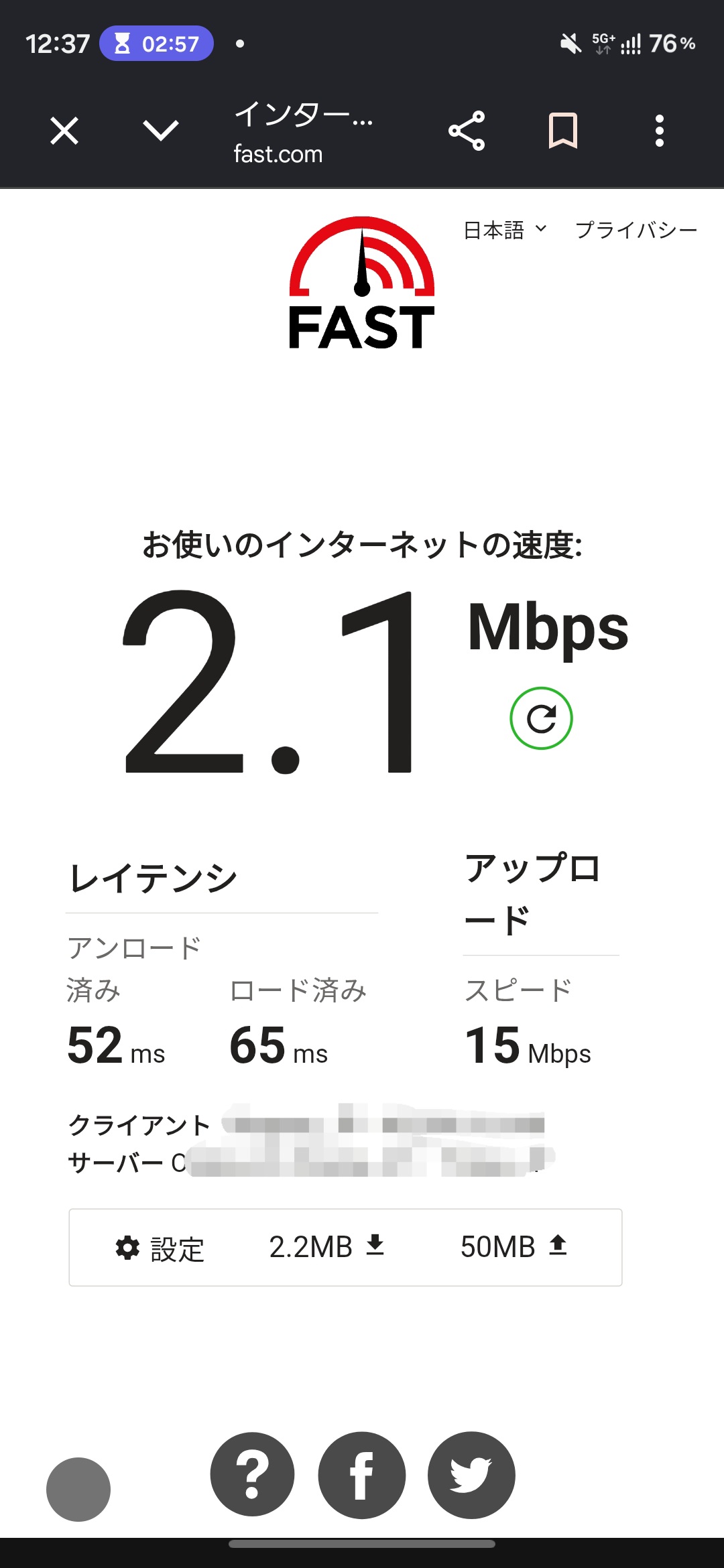 IIJmioを夜22時13分にFast.comで実測した結果 下り18Mbps 上り3.5Mbps