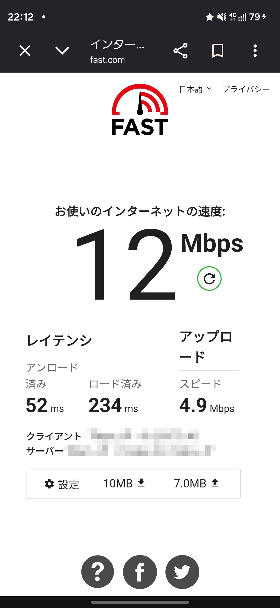 IIJmioを朝7時24分にFast.comで実測した結果 下り13Mbps 上り3.9Mbps